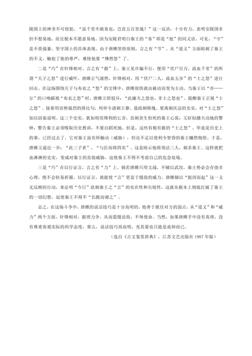 第10课《唐雎不辱使命》【2022-2023统编版九下语文精品备课（教学设计）】