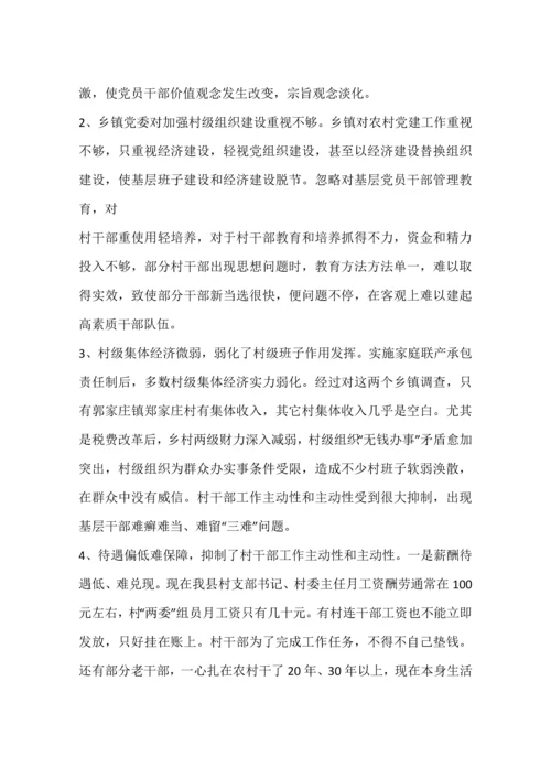 对农村两委班子建设中存在的问题的调查分析报告.docx