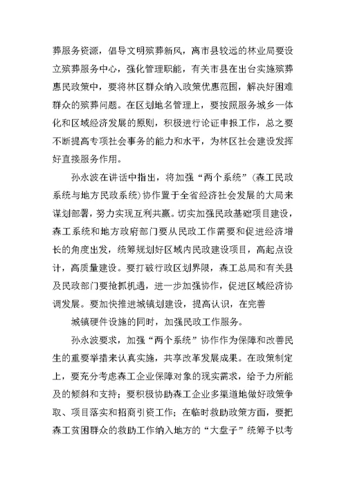 会议精神汇报提纲(共9篇)