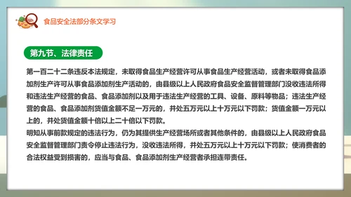 教学解读食品安全法餐桌食物PPT模板