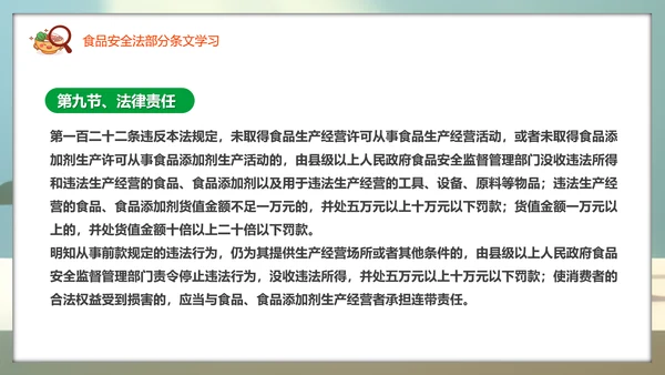 教学解读食品安全法餐桌食物PPT模板