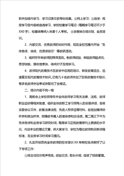 小学师训工作总结