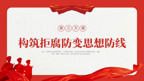 红色水彩简约以案为鉴守初心党课PPT课件