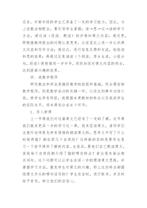 部编《猫》说课稿.docx