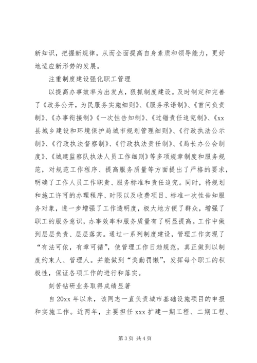 全国建设系统先进工作者事迹材料 (2).docx