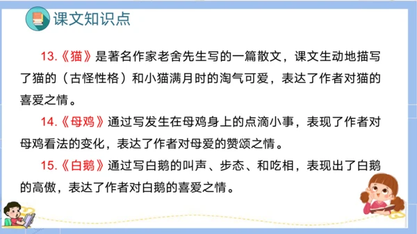统编版四年级语文下册单元复习第四单元（复习课件）