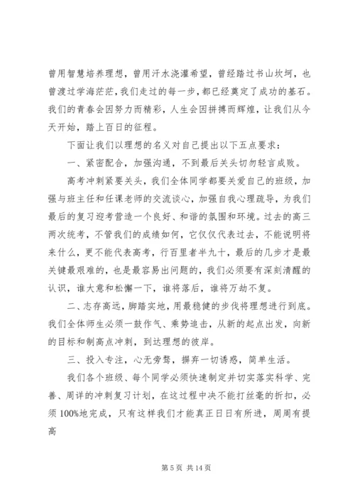 关于百天发言稿多篇.docx