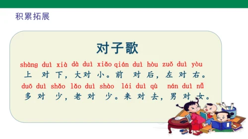 ）识字5  对韵歌-  课件
