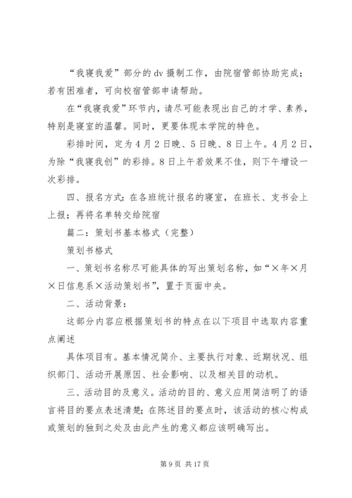 活动计划书范本.docx