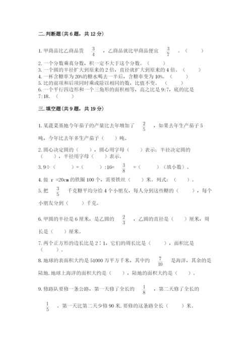 小学数学六年级上册期末考试试卷含答案下载.docx