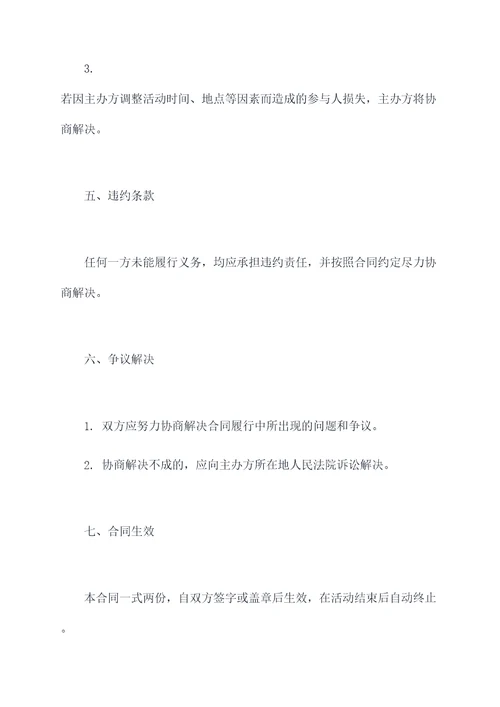 相亲大会合同模板