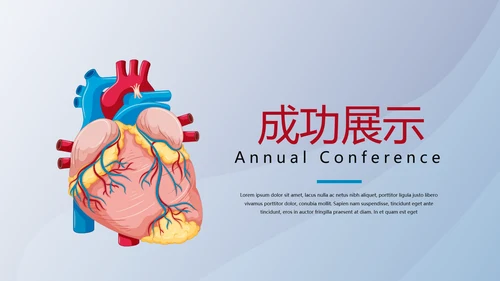 医疗科技心脏器官动态PPT模板