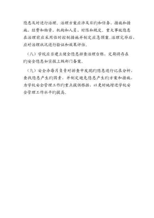 区教育局学校安全管理制度汇编.docx