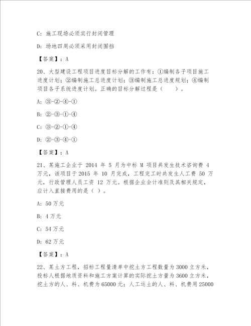 内部全国一级注册建筑师完整题库及答案【新】