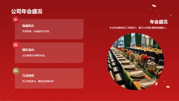 红色简约璀璨年会共襄盛举PPT模板