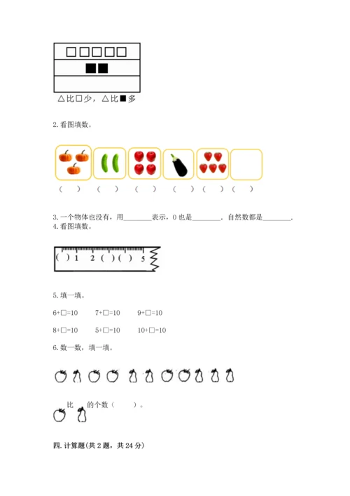 北师大版一年级上册数学期中测试卷附答案（预热题）.docx