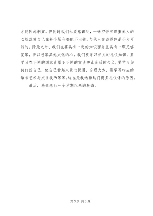 国际会计学习有感 (2).docx