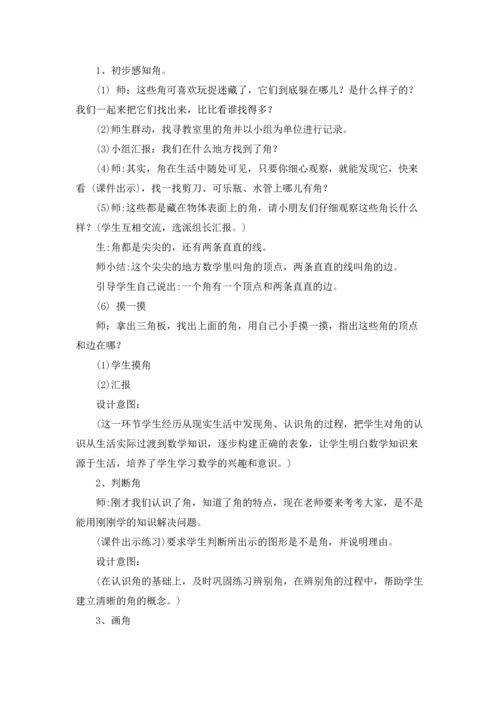 角的初步认识教案「」.docx