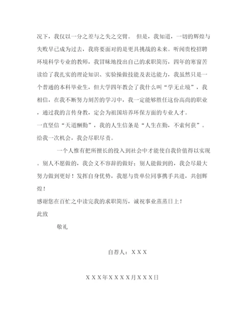 精编之大学毕业自荐书范文.docx