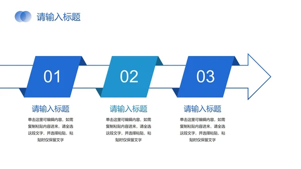 蓝色简约流程关系图PPT模板