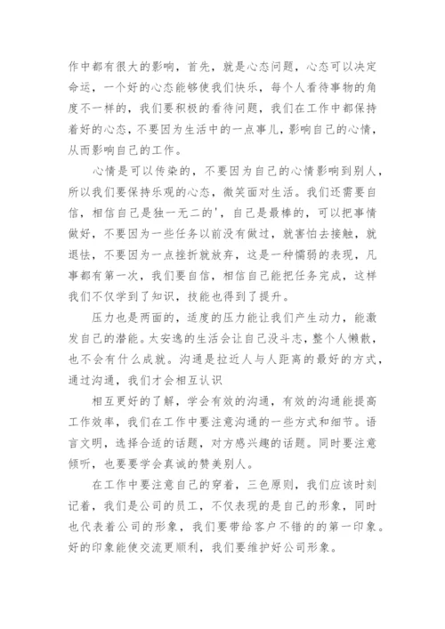 商务会面与接待礼仪学习心得.docx