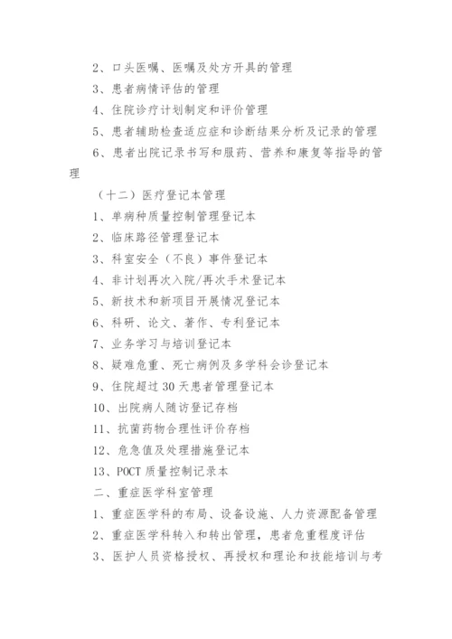 医疗质量管理实施方案.docx