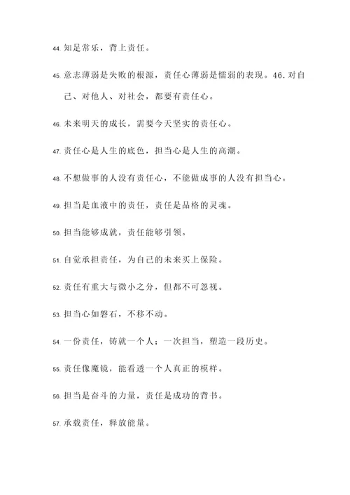 体现责任的哲理名言警句
