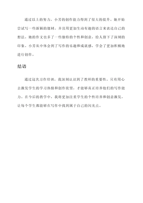 小学教师习作培训心得