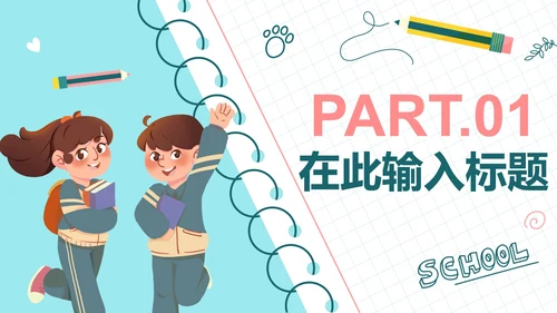 手绘卡通简约教学说课PPT模板