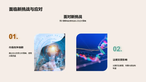 财务部门半年度回顾与展望