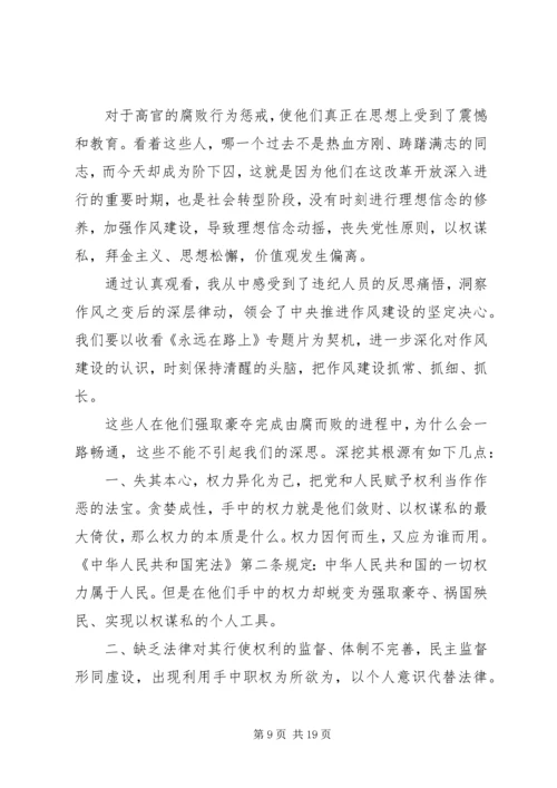 反腐倡廉宣传演讲稿：反腐倡廉，永远在路上.docx