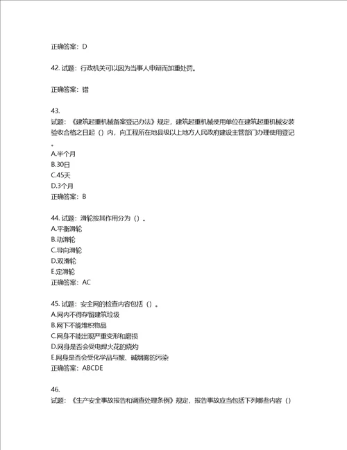 2022年广东省安全员B证建筑施工企业项目负责人安全生产考试试题第二批参考题库第556期含答案