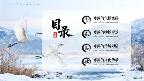 蓝色古风中国二十四节气寒露节气PPT模板
