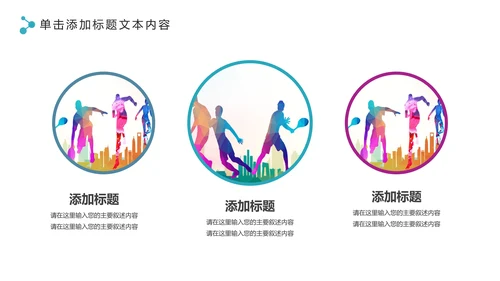 体育运动全民健身健康中国锻炼运动会PPT