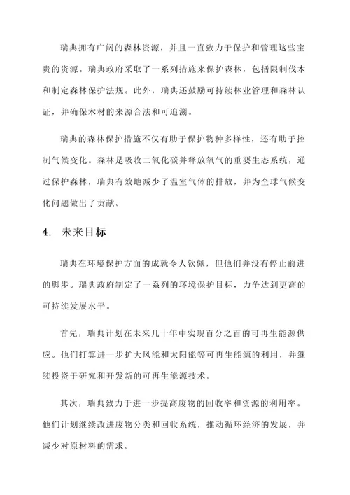 环境保护方面先进事迹材料