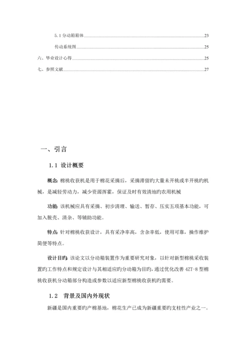 棉桃收获机设计专项说明书.docx