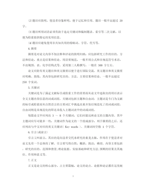 2023年毕业论文（设计）写作规范.docx