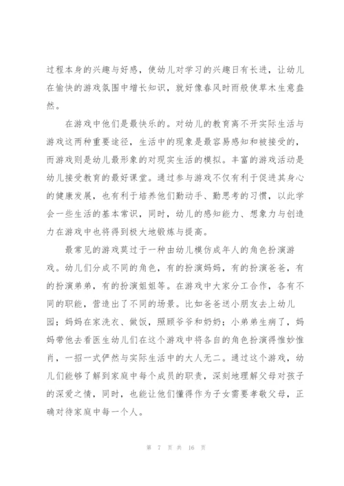 试述游戏对儿童发展的价值.docx