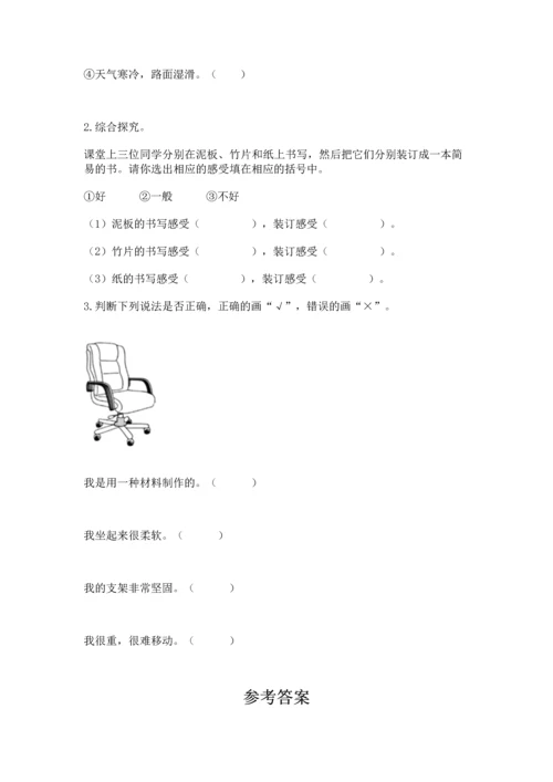 教科版二年级上册科学期末测试卷及1套参考答案.docx