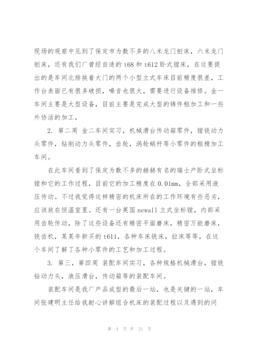 生产实习期间工作总结范文5篇.docx