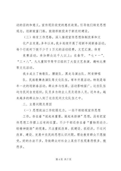 乡镇调研及宣传工作调研报告.docx
