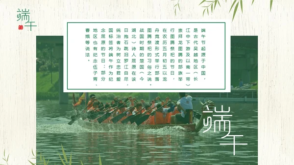 端午节中国文化粽子通用PPT模板