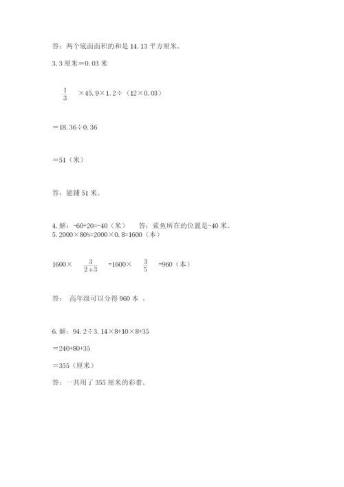 沪教版六年级数学下学期期末测试题含完整答案（必刷）.docx