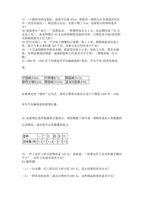 小升初数学应用题50道参考答案.docx