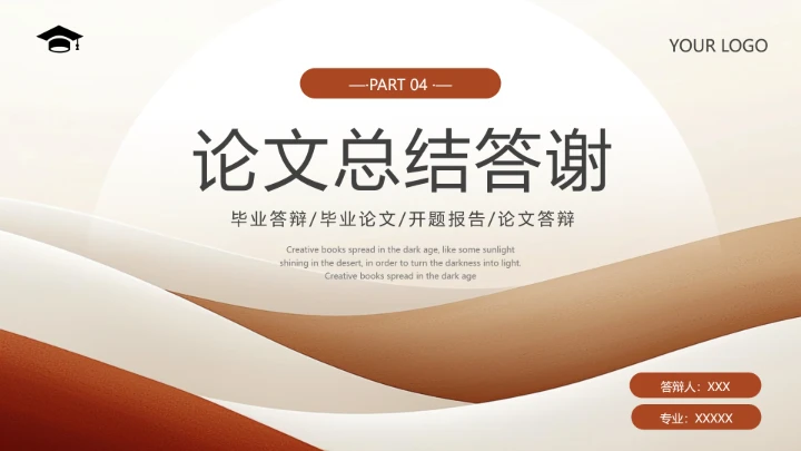 棕色咖色简约毕业论文答辩ppt模板