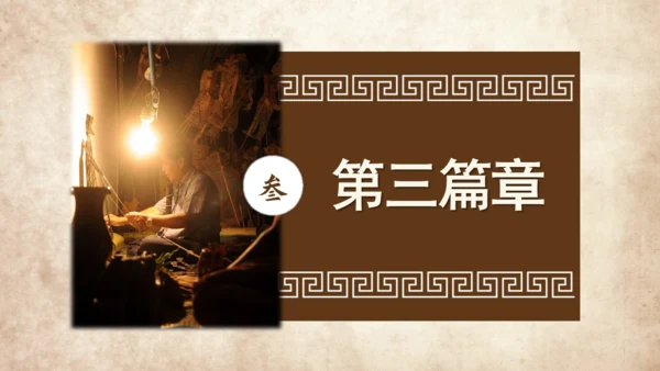 民间皮影戏艺术通用PPT模板