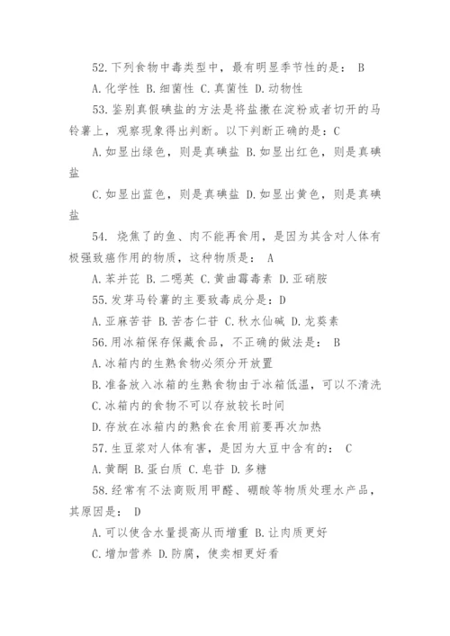 校园安全知识竞赛题目及答案.docx