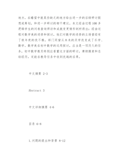数学与应用数学专业论文提纲.docx