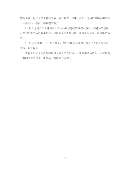 精编之关于学校的教研活动总结范文.docx