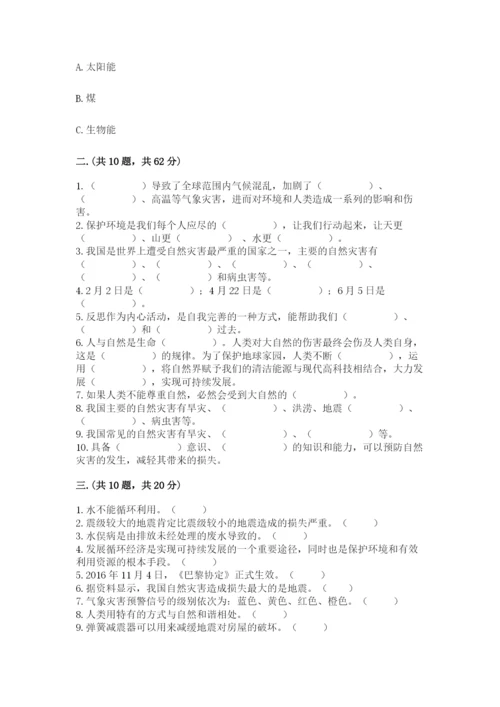 六年级下册道德与法治第二单元 爱护地球 共同责任 测试卷含答案【b卷】.docx